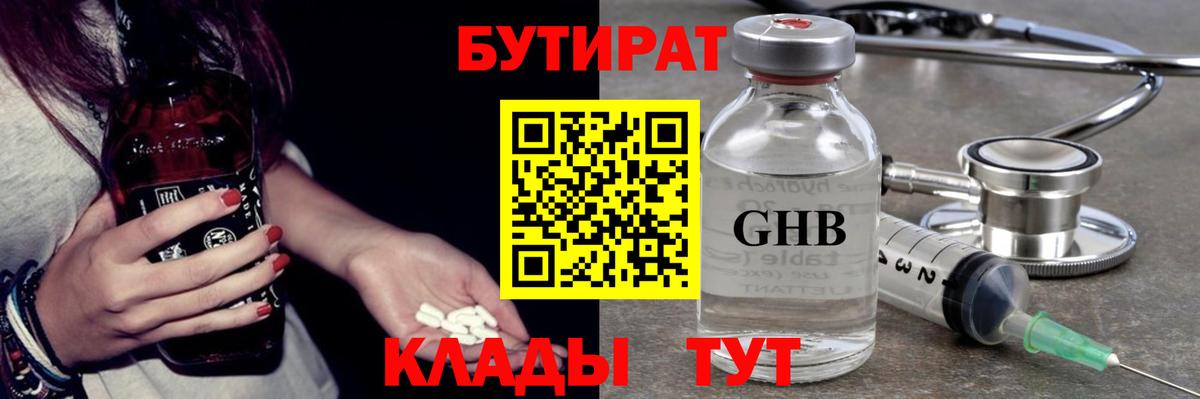 Бутират вода  Вход с VPN  Ростов Великий 