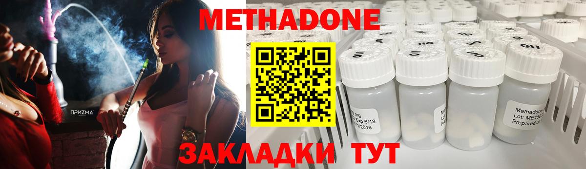 Метадон methadone  МЕТАДОН methadone  Вход с VPN  Ростов Великий 