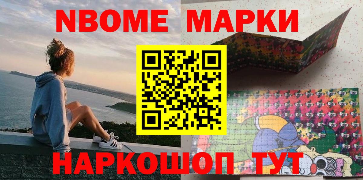 Марки NBOMe 1,5мг Ростов Великий